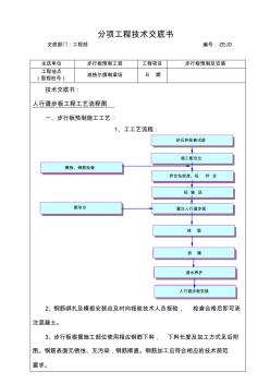 步行板施工技术交底书