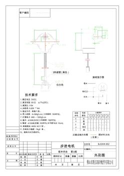 步進(jìn)電機24BYJ-48(5V)資料