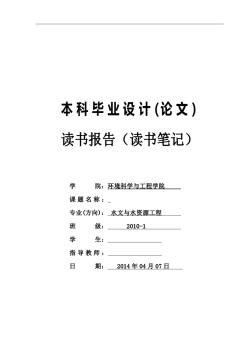 畢業(yè)論文讀書筆記