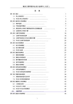 毕业设计(论文)-某1000MW凝汽式汽轮机机组热力系统设计