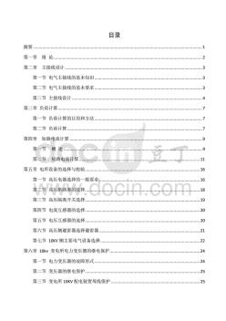 畢業(yè)設(shè)計(jì)(論文)-某賓館10KV_變電所設(shè)計(jì)