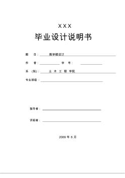 畢業(yè)設(shè)計-某六層一字型框架結(jié)構(gòu)教學(xué)樓建筑圖結(jié)構(gòu)圖計算書5300平米左右算書【可提供完整設(shè)計圖紙】精品