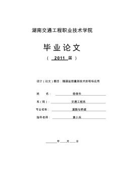 畢業(yè)設計-隧道監(jiān)控量測論文(修改后)