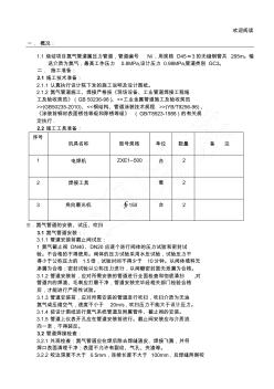 氮气管道工程施工办法