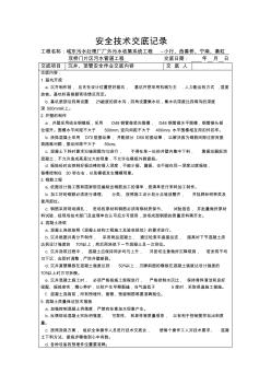 沉井、顶管安全技术交底