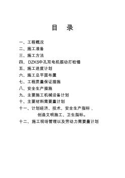沉管灌注桩施工工艺