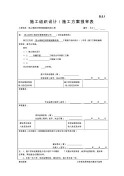 溝槽開挖專項(xiàng)施工方案--