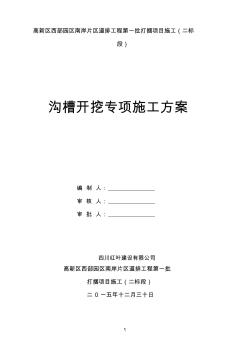 沟槽开挖施工方案 (7)