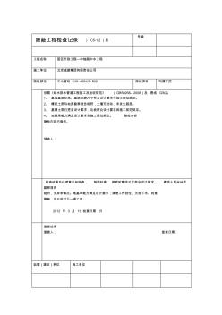 沟槽开挖隐蔽工程检查记录