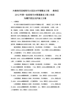 沟槽支护施工方案8.9