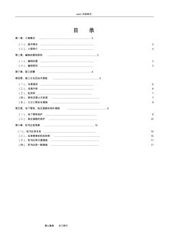 沟渠整治工程施工设计方案