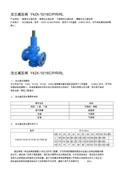 法兰减压阀Y42X-10