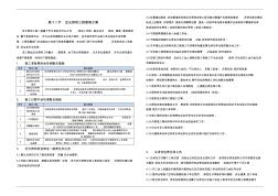 泛光照明工程項(xiàng)目管理方案(A標(biāo)段)施工組織設(shè)計(jì)方案