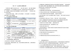 泛光照明工程项目管理方案(A标段)施工组织设计方案