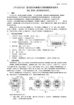 泛海三江JTY-GD-F321消防主機使用說明書