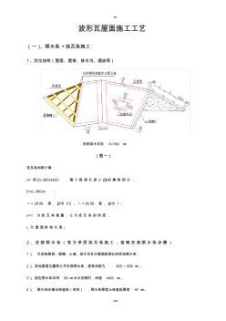 波形瓦屋面施工工藝 (2)