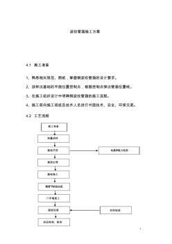 波紋管拱涵施工方案