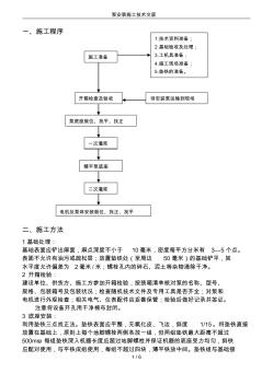 泵安裝施工技術(shù)交底