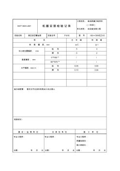 泵的安裝記錄