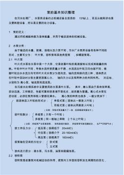 泵的基本知识整理