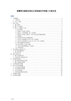 泵站主体深基坑开挖施工方案