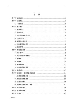 泵站模板工程施工专项技术方案设计高大