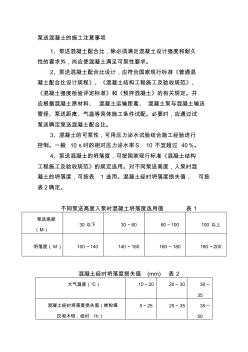 泵送混凝土的施工注意事项 (2)