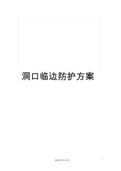 洞口臨邊防護方案 (2)