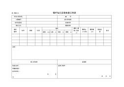 洞施10锚杆钻孔安装检查记录表 (3)