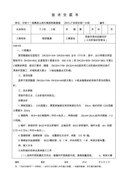 洞身开挖与初期支护技术交底