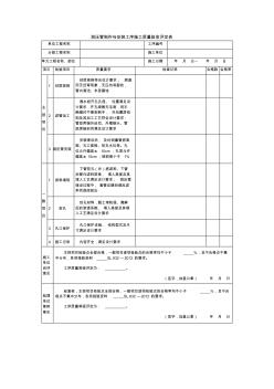 测压管制作与安装工序施工质量验收评定表