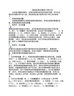 测电压表内阻的六种方法 (2)