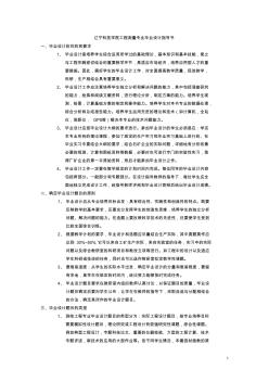 测绘工程专业毕业实习技术指导书