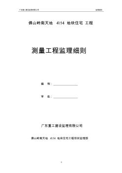 测量工程监理细则