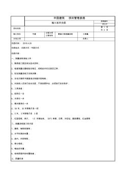 测量放线技术交底