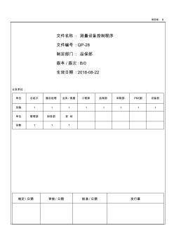 測量設備控制程序B0