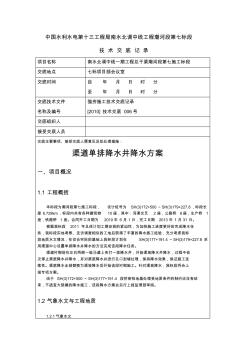 渡槽槽身施工技術交底