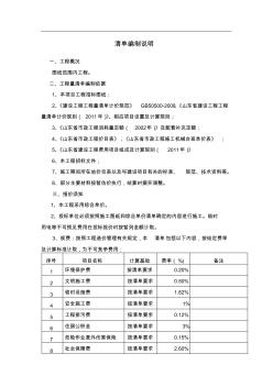 渤海十六路排水工程(黄河十五路-黄河十六路)工程量清单说明