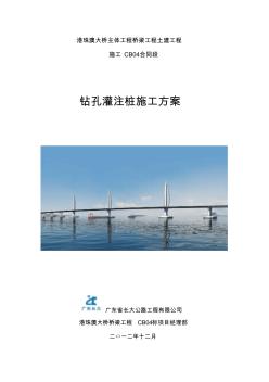 港珠澳大橋樁基礎(chǔ)施工方案 (2)
