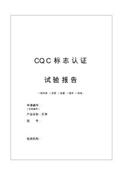 灯串CQC报告模板 (2)