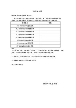 灯具备料函