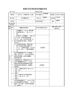 燈具安裝檢驗批