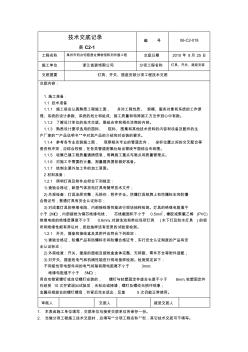 灯具开关插座安装技术交底 (2)