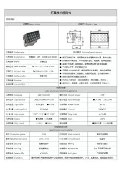 燈具技術規(guī)格書