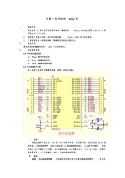 點(diǎn)亮LED燈