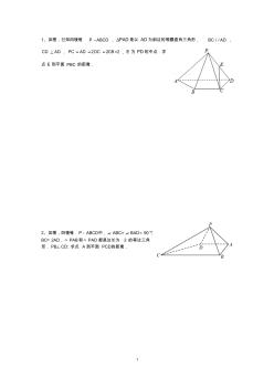 点到平面的距离(1)