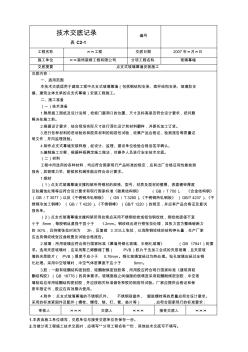 點(diǎn)支式玻璃幕墻安裝施工技術(shù)交底