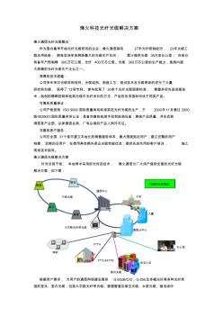 烽火科技通信光纤光缆的解决方案(6页)