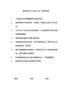 焙燒爐安全操作規(guī)程