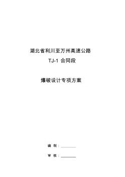 爆破专项设计方案0407